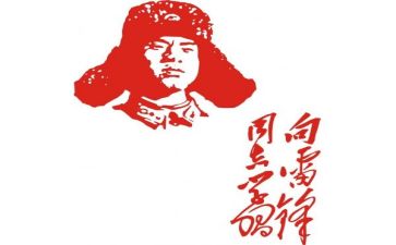 读《雷锋》心得体会推荐5篇