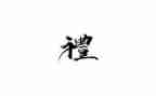 礼仪中心得体会800字6篇