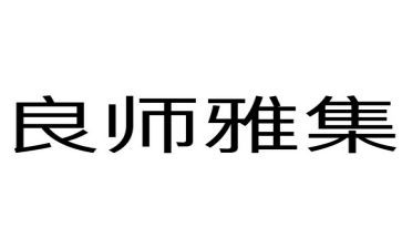 书是我的良师益友作文模板6篇