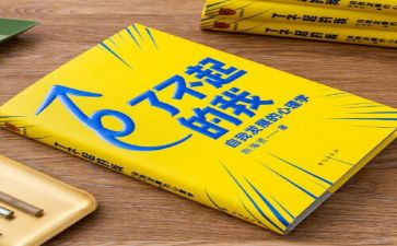 了不起的我读后感参考7篇