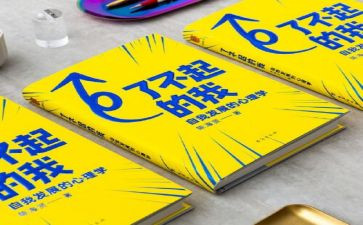 了不起的我读后感6篇