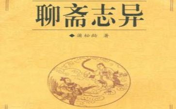 聊斋志异的心得体会7篇
