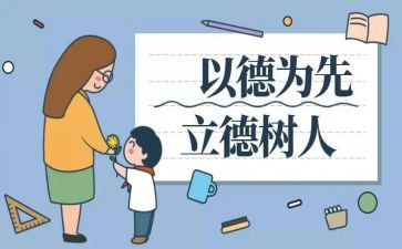 立德树人心得体会教师优秀7篇