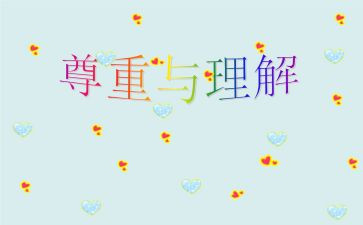 请理解我作文600字通用5篇