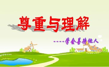 关于理解类的作文6篇