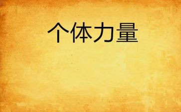 榜样的力量5心得体会推荐5篇