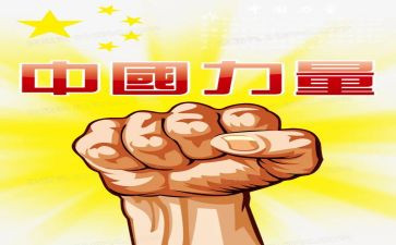 观看力量心得体会8篇