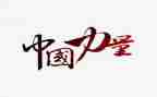 榜样的力量2024读后感5篇