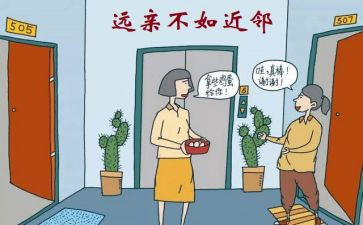 邻居的先进事迹6篇