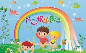 六一幼儿园讲话稿推荐8篇