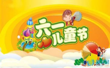 幼儿园六一演讲稿通用5篇