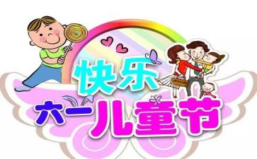 六一幼儿园演讲稿最新8篇
