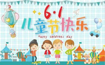 园长六一讲话稿通用6篇
