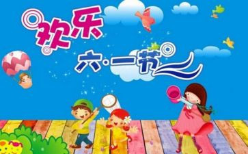 六一商场活动方案7篇