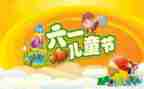 六一幼儿园亲子活动方案6篇
