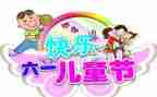 幼儿园六一活动策划方案模板5篇