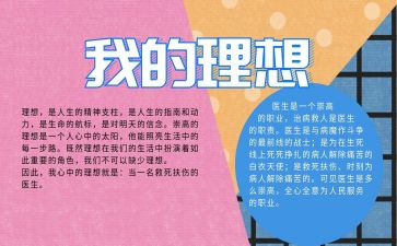 我理想的高中作文7篇