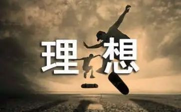 我的理想教育心得体会6篇