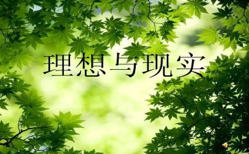 理想优秀作文模板7篇