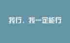 最励志心得体会7篇