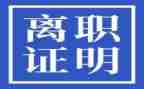 企业离职申请书7篇