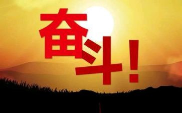 要努力的心得体会6篇