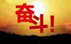 要努力的心得体会6篇