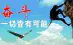 关于努力的演讲稿优秀6篇