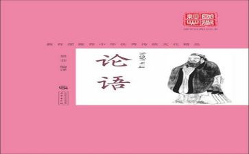 论语子贡读后感通用6篇