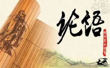 读论语之心得体会7篇
