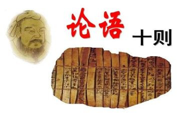 学习论语心得体会7篇
