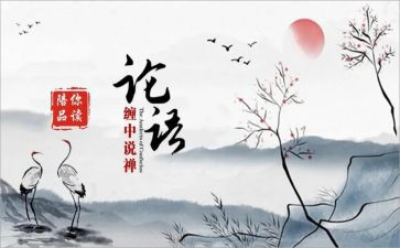 论语200心得体会参考7篇