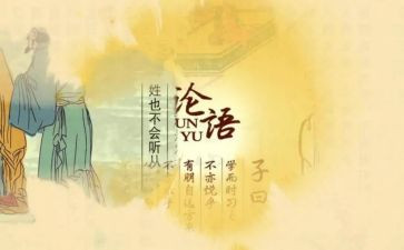论语200心得体会最新8篇