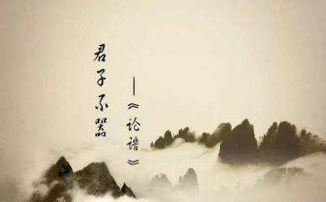 心得体会论语400字5篇