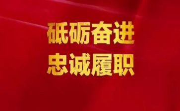 2024履职考核个人总结5篇