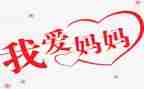 给妈妈洗脚作文最新5篇