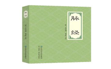 脉经心得体会1000字模板5篇