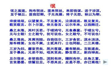 诗经氓读后感1000字7篇