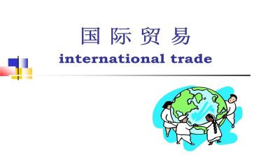 贸易心得体会5篇