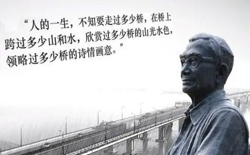茅以升的读后感400字参考7篇