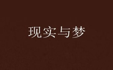 梦想的励志演讲稿精选7篇