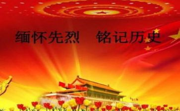 祭清明缅怀先烈演讲稿8篇