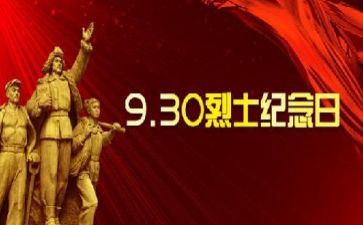 缅怀先烈心得体会7篇