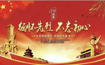 缅怀先烈主题心得体会8篇