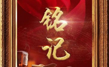 铭记优秀作文5篇