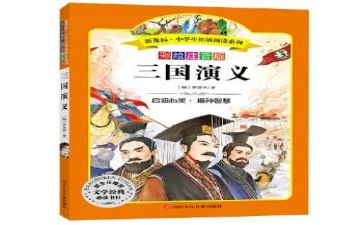 名著及心得体会优秀7篇