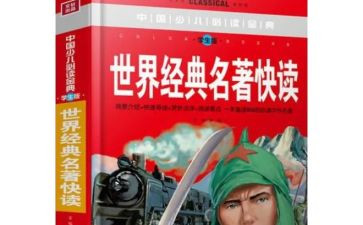 读名著后心得体会精选8篇