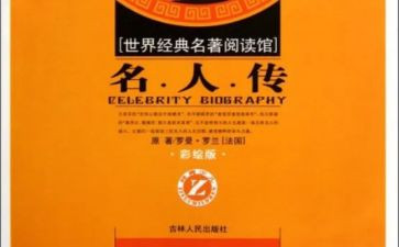 名著读后感1000字左右8篇