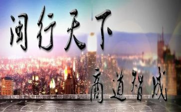 闽商心得体会800字精选7篇