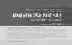 闽商心得体会优秀7篇